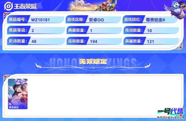 安卓QQ 121英雄 194皮肤 贵族等级2 已兑换荣耀水晶数1  全息碎影 真我赫兹 补天 前尘镜 音你闪耀 异界灵契 挚爱之约 时之祈愿 花朝如约 启明星使 鹤羽星尊 炽阳神光 梁祝 魅语 ...
