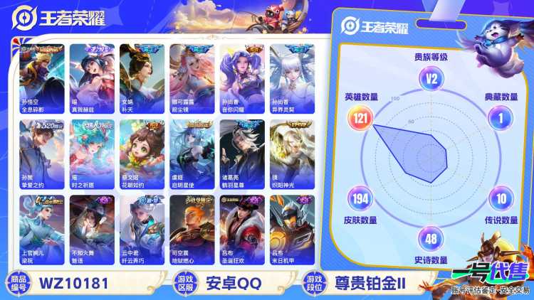 安卓QQ 121英雄 194皮肤 贵族等级2 已兑换荣耀水晶数1  全息碎影 真我赫兹 补天 前尘镜 音你闪耀 异界灵契 挚爱之约 时之祈愿 花朝如约 启明星使 鹤羽星尊 炽阳神光 梁祝 魅语 ...
