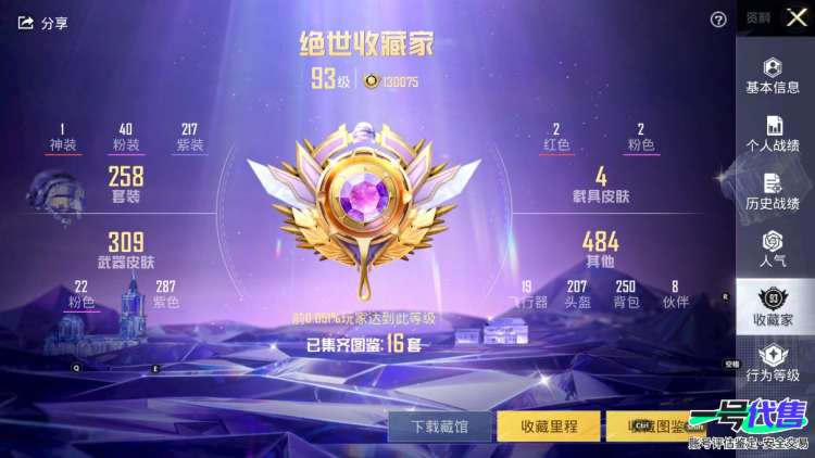 苹果QQ 历史总热力值:145411 红装数量:1 粉装数量:40 特效枪数量:22 载具数量:4 王牌印记:15 历史最高段位:绝世王牌14星 套装数量:256 时装数量:910 枪械数量:3...