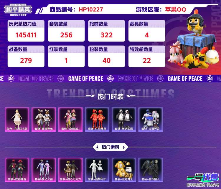 苹果QQ 历史总热力值:145411 红装数量:1 粉装数量:40 特效枪数量:22 载具数量:4 王牌印记:15 历史最高段位:绝世王牌14星 套装数量:256 时装数量:910 枪械数量:3...