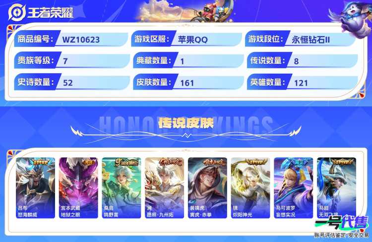 苹果QQ 121英雄 161皮肤 贵族等级7 已兑换荣耀水晶数1  九霄神辉 怒海麟威 地狱之眼 鸣野蒿 愿照·九州拓 寅虎·赤拳 炽阳神光 妄想实况 无双飞将 琥珀纪元 云间偶戏 无限星赏官 ...