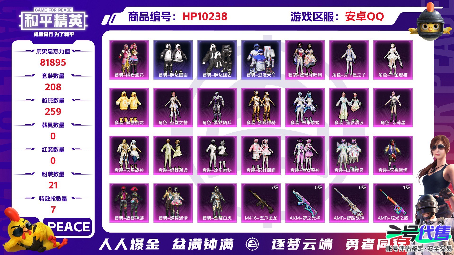 HP10238