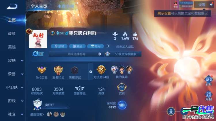 苹果QQ 124英雄 266皮肤 贵族等级7 已兑换荣耀水晶数1  九霄神辉 幻光神枪 李逍遥  鸣野蒿 愿照·九州拓 云霓雀翎 祥瑞亨通 梁祝 魅语 纤云弄巧 心灵战警 无心 云间偶戏 暗隐猎...