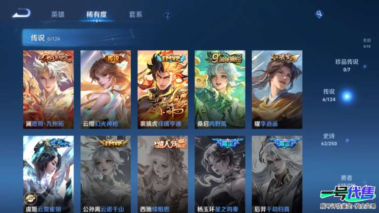 苹果QQ 124英雄 266皮肤 贵族等级7 已兑换荣耀水晶数1  九霄神辉 幻光神枪 李逍遥  鸣野蒿 愿照·九州拓 云霓雀翎 祥瑞亨通 梁祝 魅语 纤云弄巧 心灵战警 无心 云间偶戏 暗隐猎...
