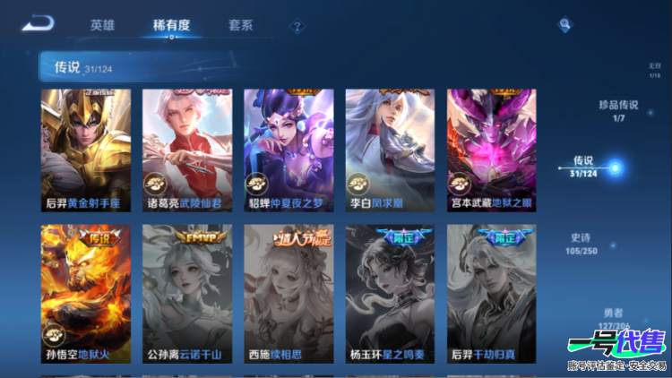 安卓QQ 124英雄 318皮肤 贵族等级9 已兑换荣耀水晶数1  九霄神辉 群星魔术团 酷洛米之心 灼幽烈阳 鹤归松栖 炽翼辉光 武圣 黄金射手座 怒海麟威 乘龙·问璇玑 地狱火 齐天大圣 挚...