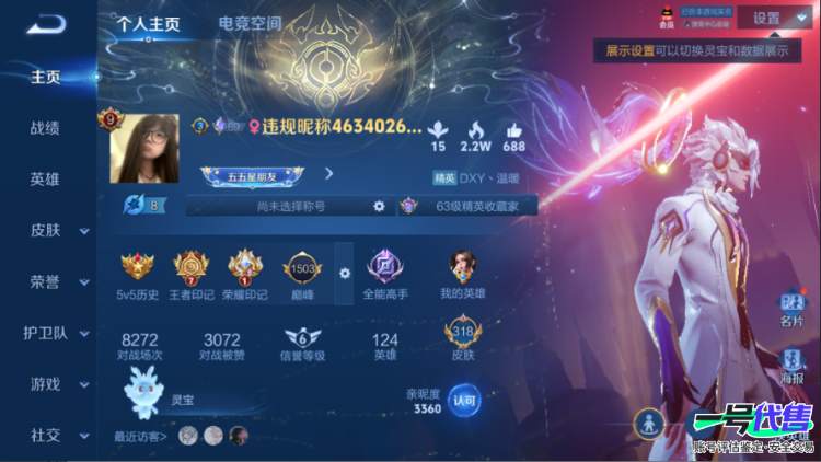 安卓QQ 124英雄 318皮肤 贵族等级9 已兑换荣耀水晶数1  九霄神辉 群星魔术团 酷洛米之心 灼幽烈阳 鹤归松栖 炽翼辉光 武圣 黄金射手座 怒海麟威 乘龙·问璇玑 地狱火 齐天大圣 挚...
