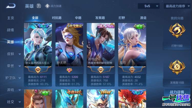 安卓QQ 124英雄 318皮肤 贵族等级9 已兑换荣耀水晶数1  九霄神辉 群星魔术团 酷洛米之心 灼幽烈阳 鹤归松栖 炽翼辉光 武圣 黄金射手座 怒海麟威 乘龙·问璇玑 地狱火 齐天大圣 挚...
