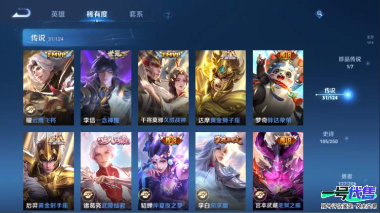 安卓QQ 124英雄 318皮肤 贵族等级9 已兑换荣耀水晶数1  九霄神辉 群星魔术团 酷洛米之心 灼幽烈阳 鹤归松栖 炽翼辉光 武圣 黄金射手座 怒海麟威 乘龙·问璇玑 地狱火 齐天大圣 挚...