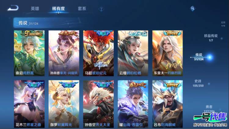 安卓QQ 124英雄 318皮肤 贵族等级9 已兑换荣耀水晶数1  九霄神辉 群星魔术团 酷洛米之心 灼幽烈阳 鹤归松栖 炽翼辉光 武圣 黄金射手座 怒海麟威 乘龙·问璇玑 地狱火 齐天大圣 挚...