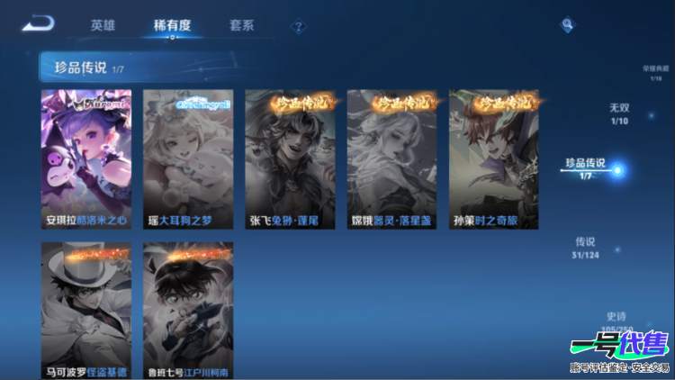 安卓QQ 124英雄 318皮肤 贵族等级9 已兑换荣耀水晶数1  九霄神辉 群星魔术团 酷洛米之心 灼幽烈阳 鹤归松栖 炽翼辉光 武圣 黄金射手座 怒海麟威 乘龙·问璇玑 地狱火 齐天大圣 挚...