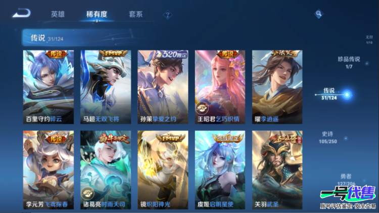 安卓QQ 124英雄 318皮肤 贵族等级9 已兑换荣耀水晶数1  九霄神辉 群星魔术团 酷洛米之心 灼幽烈阳 鹤归松栖 炽翼辉光 武圣 黄金射手座 怒海麟威 乘龙·问璇玑 地狱火 齐天大圣 挚...