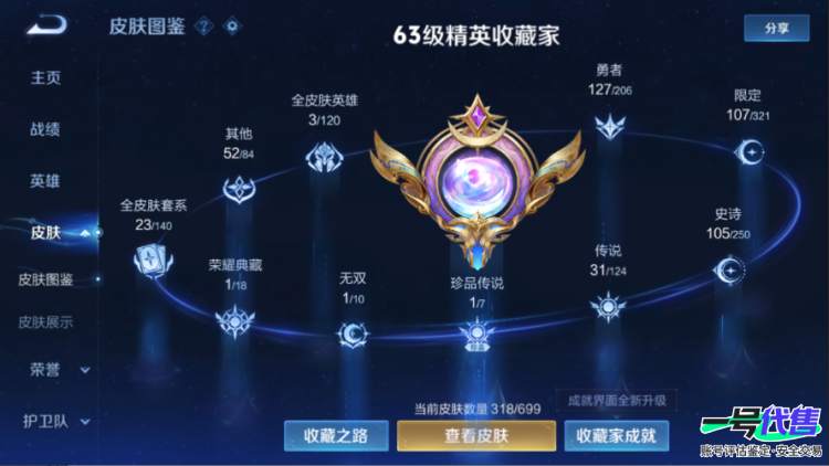 安卓QQ 124英雄 318皮肤 贵族等级9 已兑换荣耀水晶数1  九霄神辉 群星魔术团 酷洛米之心 灼幽烈阳 鹤归松栖 炽翼辉光 武圣 黄金射手座 怒海麟威 乘龙·问璇玑 地狱火 齐天大圣 挚...