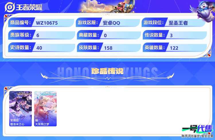 安卓QQ 122英雄 158皮肤 贵族等级6  酷洛米之心 大耳狗之梦 小动物乐团 时之祈愿 花朝如约 梁祝 魅语 纤云弄巧 心灵战警 电玩·爆裂旋风 绅士熊喵 德古拉伯爵 末日机甲 猫狗日记 ...
