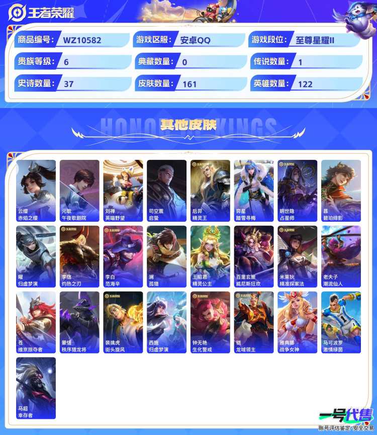 安卓QQ 122英雄 161皮肤 贵族等级6  无双飞将 梁祝 无心 电玩·爆裂旋风 绅士熊喵 金属风暴 魅力维加斯 拒霜思 水果甜心 蔷薇恋人 孙行者 鬼剑武藏 乱世虎臣 驭风魔法 奇幻香踪 ...