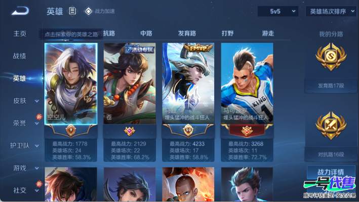 安卓QQ 122英雄 161皮肤 贵族等级6  无双飞将 梁祝 无心 电玩·爆裂旋风 绅士熊喵 金属风暴 魅力维加斯 拒霜思 水果甜心 蔷薇恋人 孙行者 鬼剑武藏 乱世虎臣 驭风魔法 奇幻香踪 ...