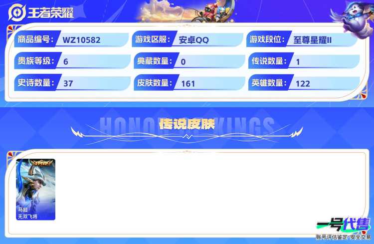 安卓QQ 122英雄 161皮肤 贵族等级6  无双飞将 梁祝 无心 电玩·爆裂旋风 绅士熊喵 金属风暴 魅力维加斯 拒霜思 水果甜心 蔷薇恋人 孙行者 鬼剑武藏 乱世虎臣 驭风魔法 奇幻香踪 ...