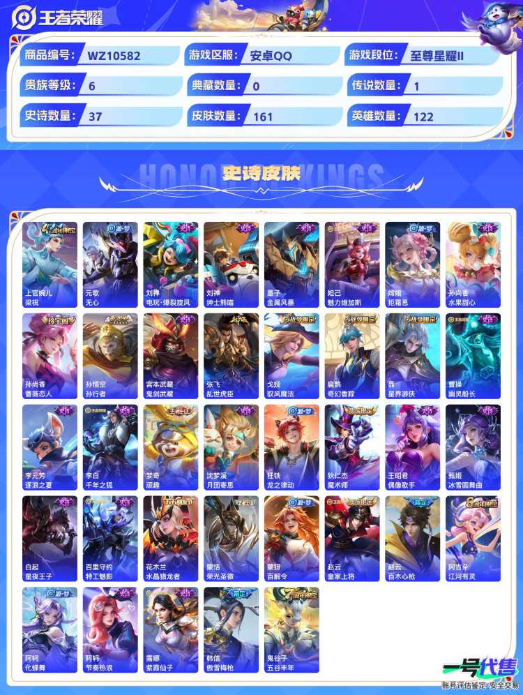 安卓QQ 122英雄 161皮肤 贵族等级6  无双飞将 梁祝 无心 电玩·爆裂旋风 绅士熊喵 金属风暴 魅力维加斯 拒霜思 水果甜心 蔷薇恋人 孙行者 鬼剑武藏 乱世虎臣 驭风魔法 奇幻香踪 ...