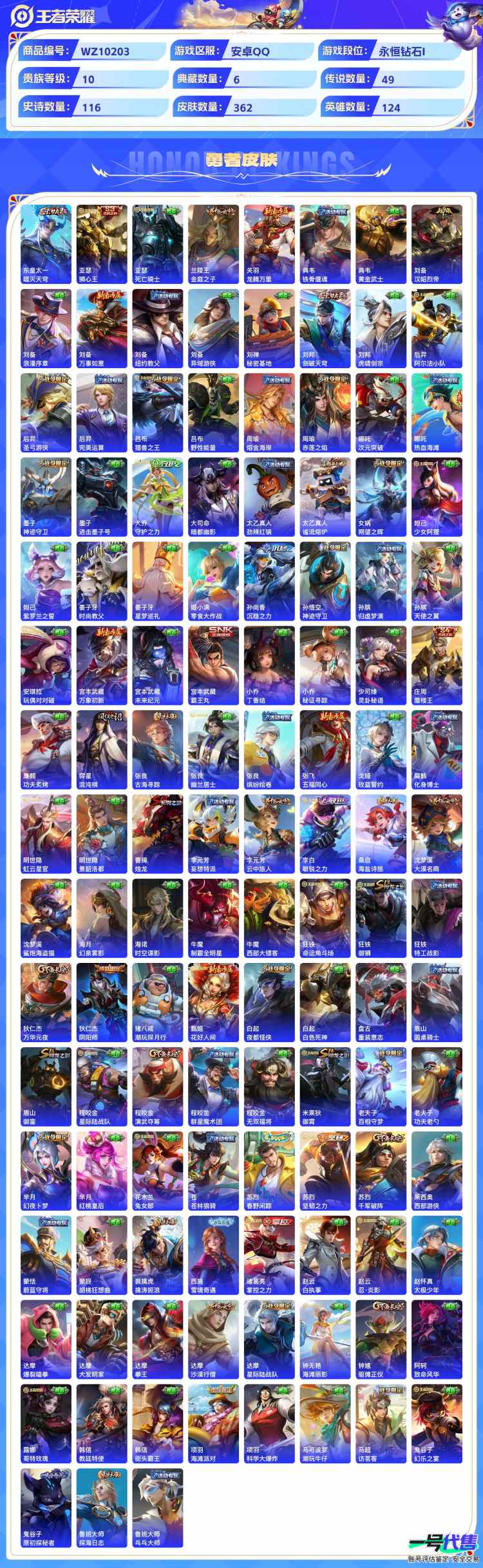 超值连体大号极品打野v10账号362皮49传说6典藏1无双蛇年一套+无双耀 ，连体cf端游总105v 投掷物32v4防传说女帝+传说暗影+白虎qbz+云悠悠+王者幻神+2usp雷暴+6烈6盘蝴蝶+赤芒
