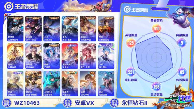 安卓VX 贵10 551皮85传说 9典藏5无双 6星元 紫瑶