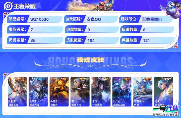 安卓QQ 121英雄 184皮肤 贵族等级7  祈雪灵祝 影龙天霄 地狱火 云鹰飞将 一念神魔 超时空战士 碎云 淬星耀世 梁祝 纤云弄巧 云间偶戏 驯魔猎人 暗隐猎兽者 岱宗 如梦令 金属风暴...
