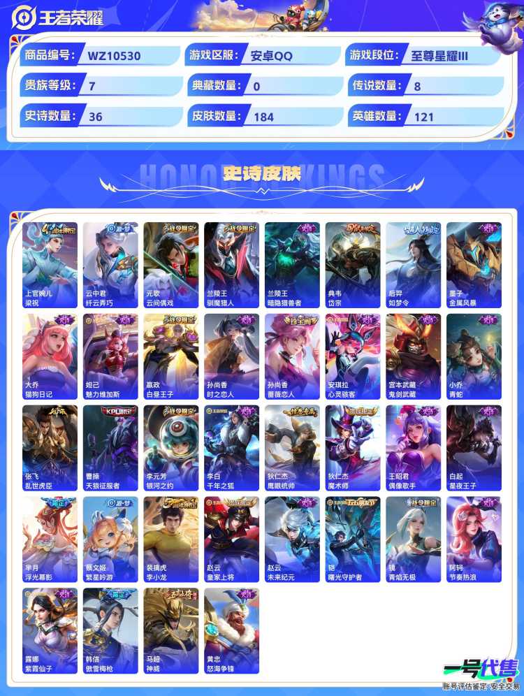 安卓QQ 121英雄 184皮肤 贵族等级7  祈雪灵祝 影龙天霄 地狱火 云鹰飞将 一念神魔 超时空战士 碎云 淬星耀世 梁祝 纤云弄巧 云间偶戏 驯魔猎人 暗隐猎兽者 岱宗 如梦令 金属风暴...