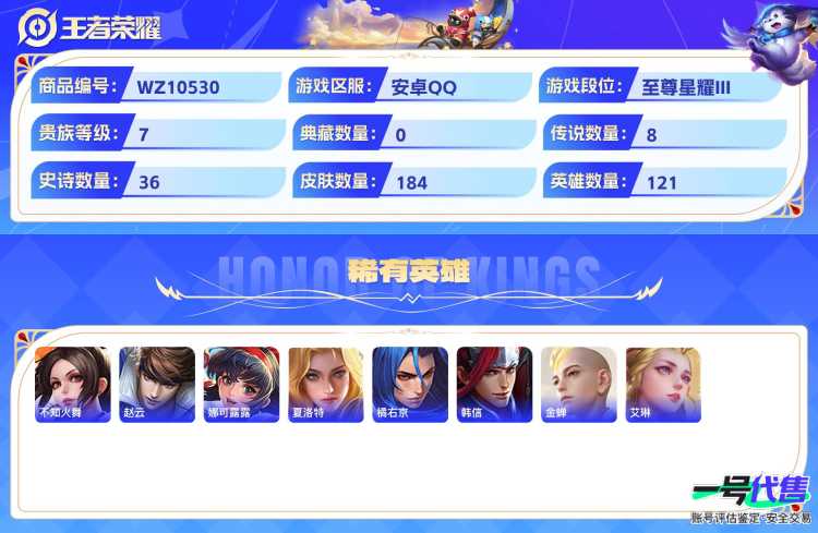 安卓QQ 121英雄 184皮肤 贵族等级7  祈雪灵祝 影龙天霄 地狱火 云鹰飞将 一念神魔 超时空战士 碎云 淬星耀世 梁祝 纤云弄巧 云间偶戏 驯魔猎人 暗隐猎兽者 岱宗 如梦令 金属风暴...
