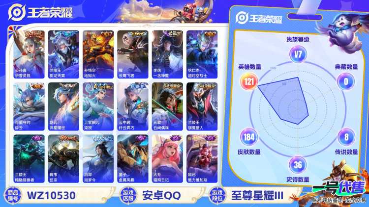 安卓QQ 121英雄 184皮肤 贵族等级7  祈雪灵祝 影龙天霄 地狱火 云鹰飞将 一念神魔 超时空战士 碎云 淬星耀世 梁祝 纤云弄巧 云间偶戏 驯魔猎人 暗隐猎兽者 岱宗 如梦令 金属风暴...