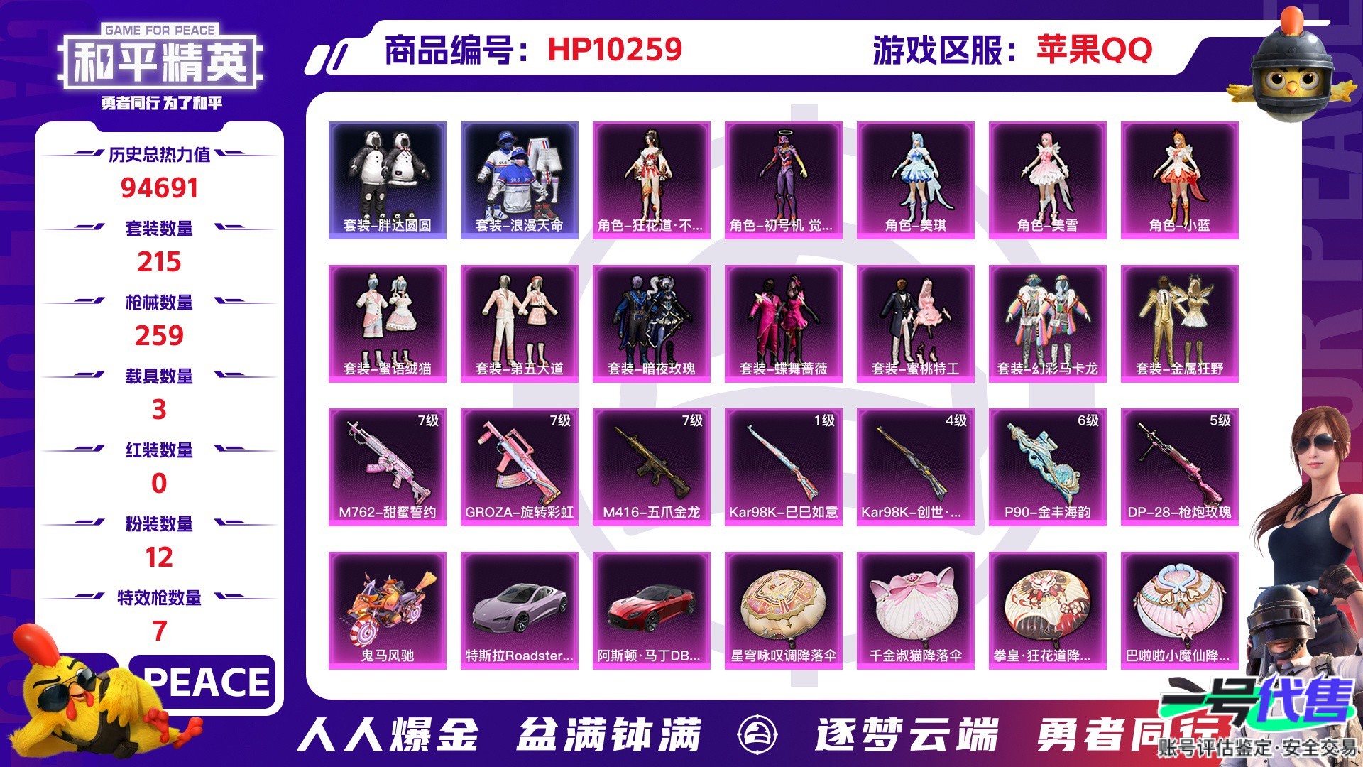 HP10259