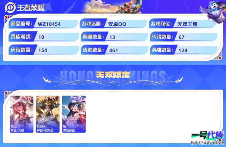 安卓QQ 124英雄 461皮肤 贵族等级10 已兑换荣耀水晶数14  赤影疾锋 无限飓风号 杀手不太冷 全息碎影 天鹅之梦 鸣剑·曳影 活力突击 大秦宣太后 九霄神辉 星域神启 幻阙歌 银白咏...