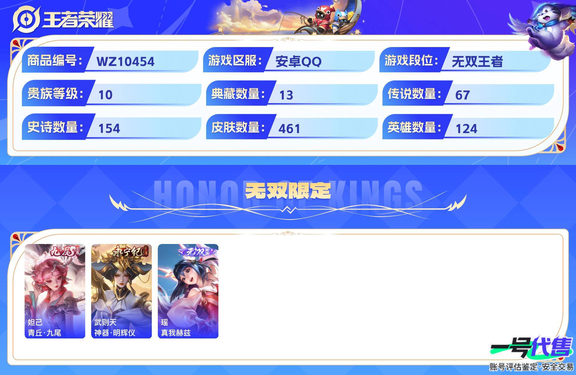 WZ10454