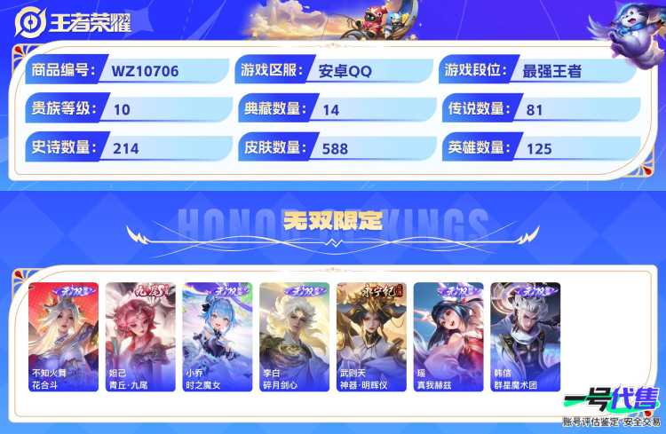 安卓QQ 125英雄 588皮肤 贵族等级10 已兑换荣耀水晶数15  赤影疾锋 无限飓风号 杀手不太冷 全息碎影 天鹅之梦 鸣剑·曳影 倪克斯神谕 活力突击 大秦宣太后 九霄神辉 星域神启 银...