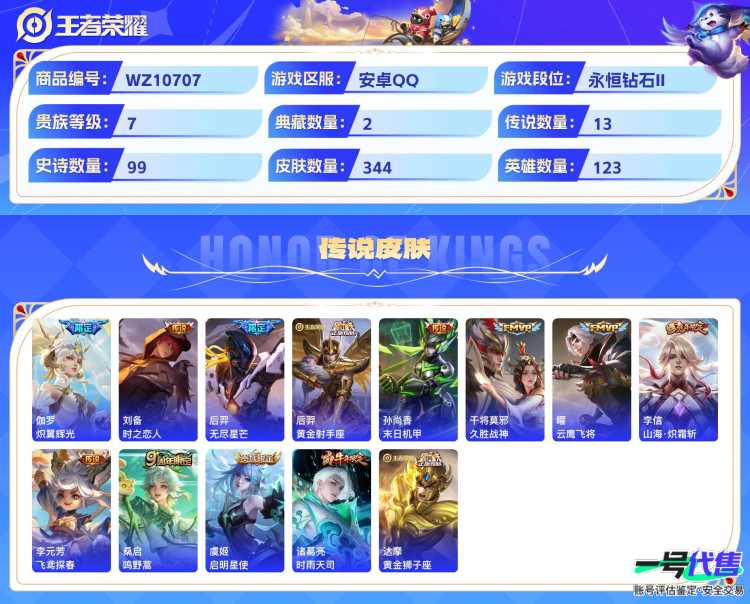 安卓QQ 123英雄 344皮肤 贵族等级7 已兑换荣耀水晶数2  鸣剑·曳影 幻阙歌 碎月剑心 炽翼辉光 时之恋人 无尽星芒 黄金射手座 末日机甲 久胜战神 云鹰飞将 山海·炽霜斩 飞鸢探春 ...