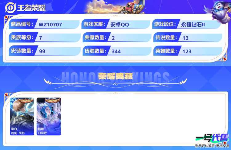 安卓QQ 123英雄 344皮肤 贵族等级7 已兑换荣耀水晶数2  鸣剑·曳影 幻阙歌 碎月剑心 炽翼辉光 时之恋人 无尽星芒 黄金射手座 末日机甲 久胜战神 云鹰飞将 山海·炽霜斩 飞鸢探春 ...