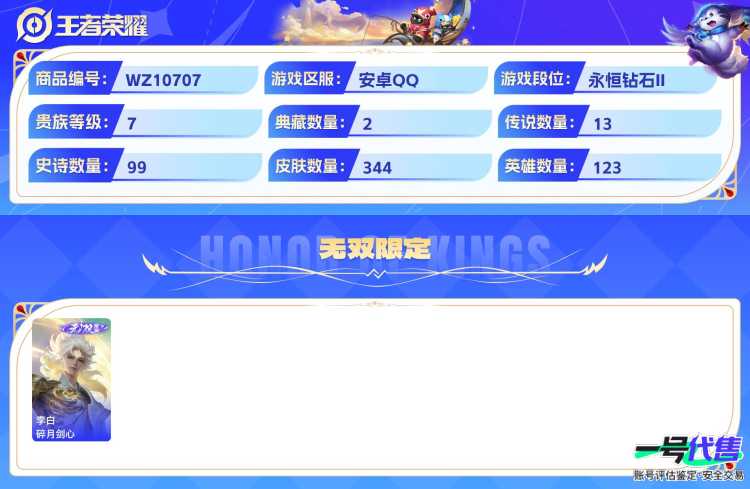 安卓QQ 123英雄 344皮肤 贵族等级7 已兑换荣耀水晶数2  鸣剑·曳影 幻阙歌 碎月剑心 炽翼辉光 时之恋人 无尽星芒 黄金射手座 末日机甲 久胜战神 云鹰飞将 山海·炽霜斩 飞鸢探春 ...