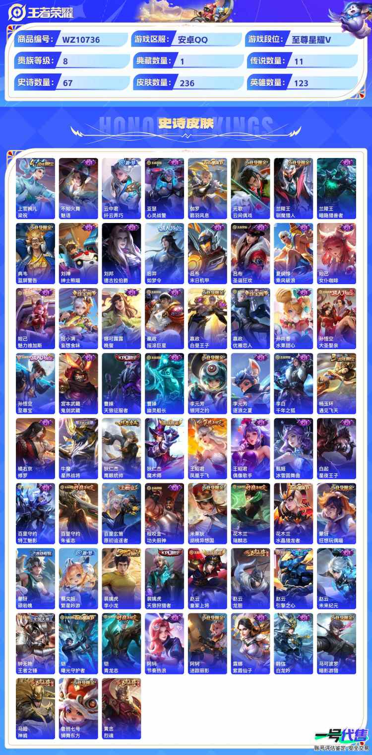 安卓QQ 123英雄 236皮肤 贵族等级8 已兑换荣耀水晶数1  全息碎影 末日机甲 地狱火 地狱之眼 久胜战神 凤求凰 鸣野蒿 超时空战士 白虎志 冠军飞将 启明星使 黄金狮子座 梁祝 魅语...