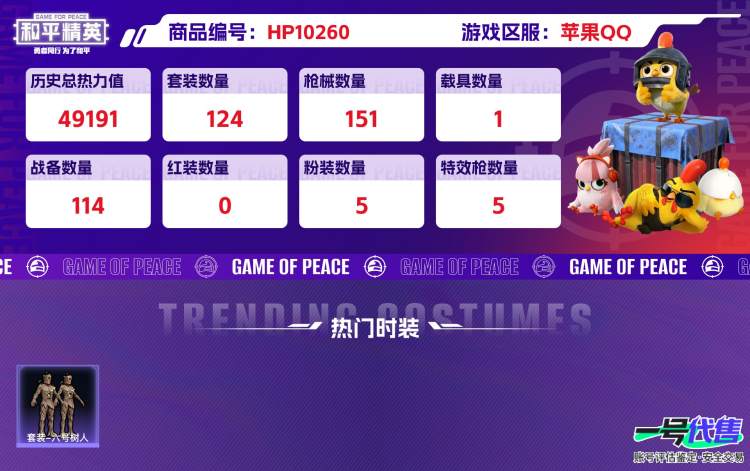 苹果QQ 历史总热力值:49191 粉装数量:5 特效枪数量:5 载具数量:1 王牌印记:11 历史最高段位:传奇王牌15星 套装数量:124 时装数量:469 枪械数量:151 战备数量:11...
