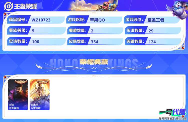 可二次苹果QQ对抗60段打野42段5个万战，吕布、花木兰、李信、蒙恬、夏洛特2典藏2珍品29传说354皮