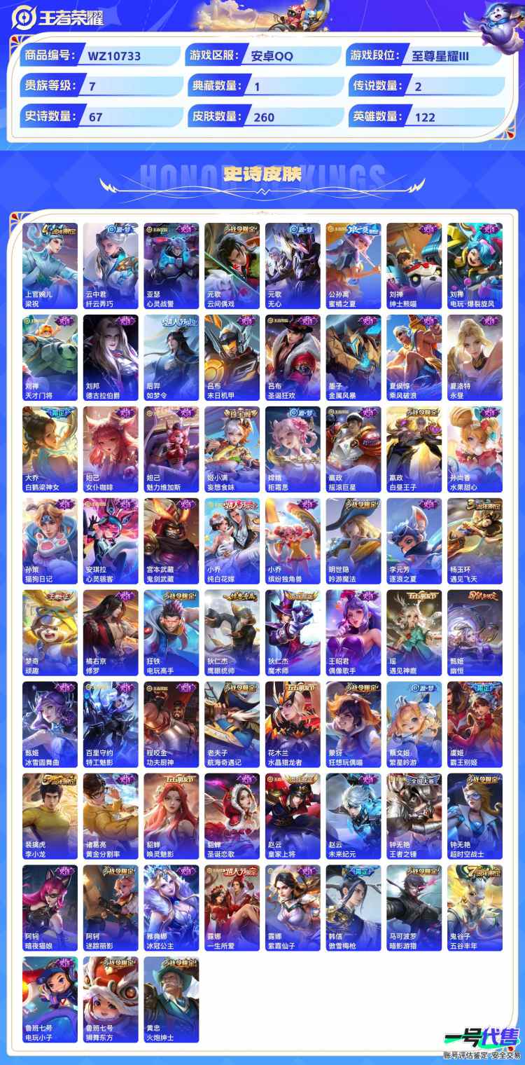安卓QQ 122英雄 260皮肤 贵族等级7 已兑换荣耀水晶数1  全息碎影 乞巧织情 时之祈愿 梁祝 纤云弄巧 心灵战警 云间偶戏 无心 蜜橘之夏 绅士熊喵 电玩·爆裂旋风 天才门将 德古拉伯...