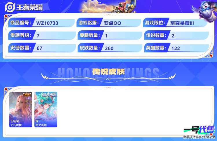 安卓QQ 122英雄 260皮肤 贵族等级7 已兑换荣耀水晶数1  全息碎影 乞巧织情 时之祈愿 梁祝 纤云弄巧 心灵战警 云间偶戏 无心 蜜橘之夏 绅士熊喵 电玩·爆裂旋风 天才门将 德古拉伯...