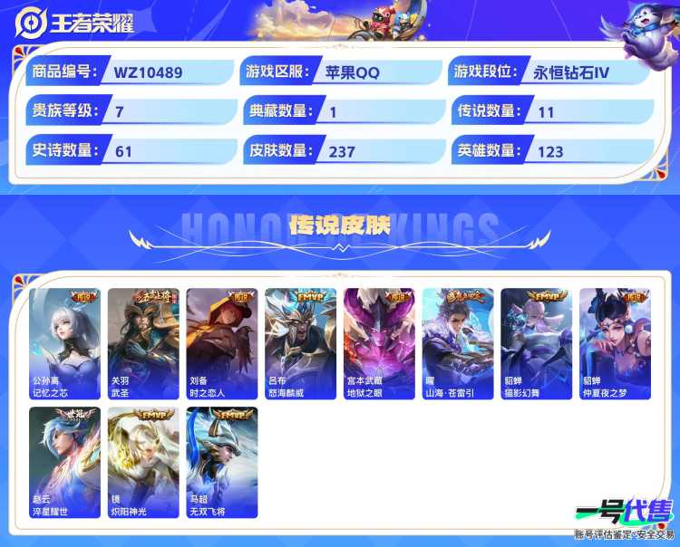 苹果QQ 可二次 1典藏 11传说 271皮 万战花木兰 战力9954 金标马超  打野47段 对抗路41段