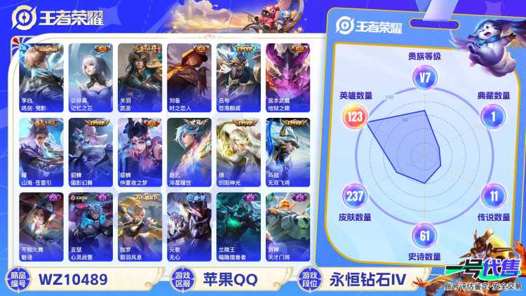 苹果QQ 可二次 1典藏 11传说 271皮 万战花木兰 战力9954 金标马超  打野47段 对抗路41段