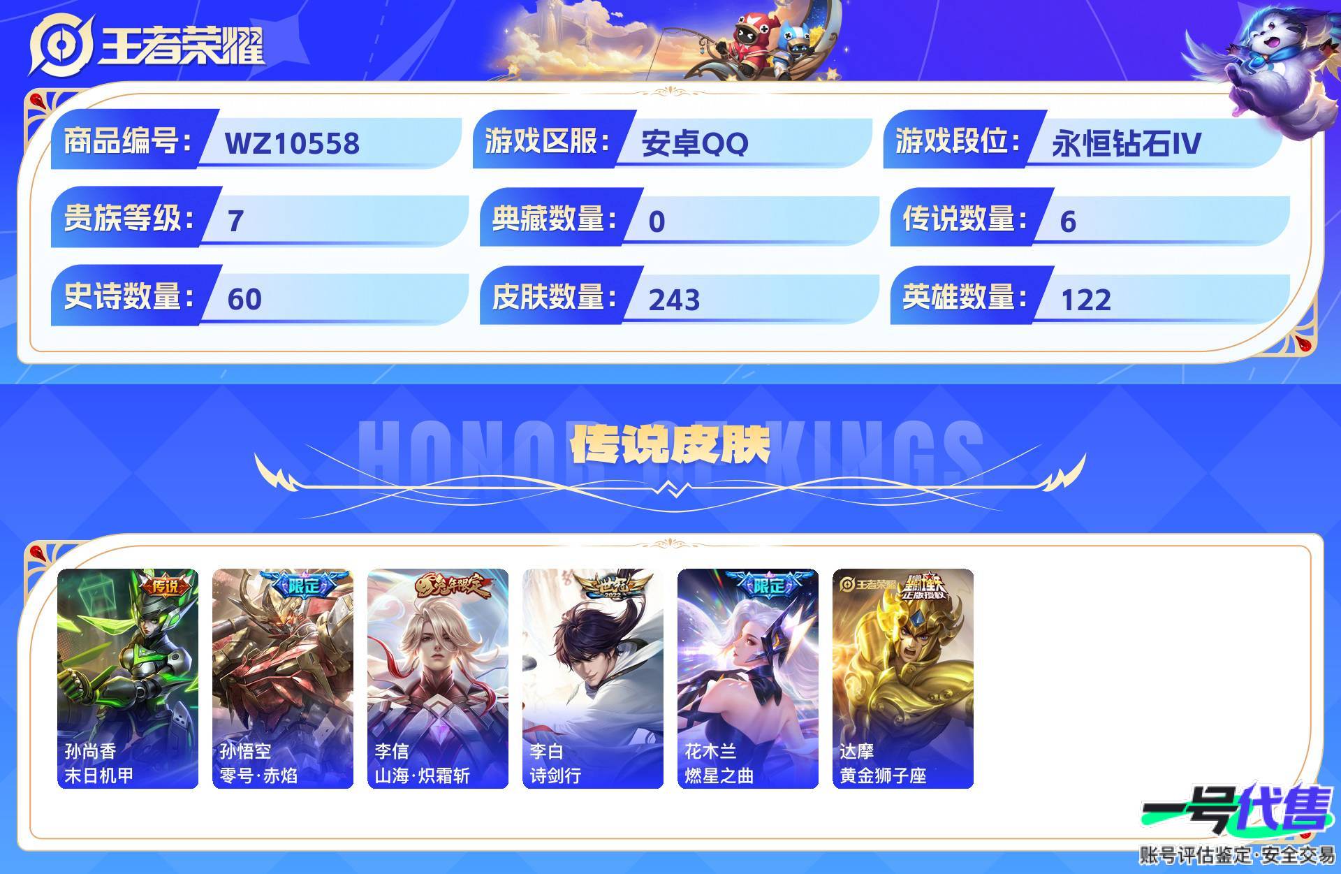 WZ10558