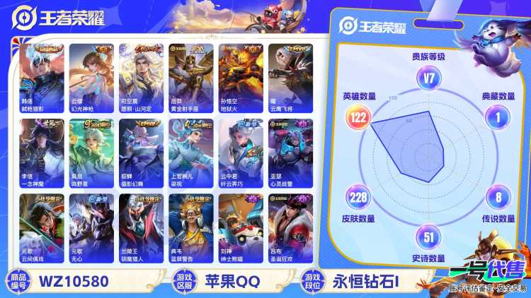 苹果QQ 122英雄 228皮肤 贵族等级7 已兑换荣耀水晶数1  弑枪猎影 幻光神枪 愿照·山河定 黄金射手座 地狱火 云鹰飞将 一念神魔 鸣野蒿 猫影幻舞 梁祝 纤云弄巧 心灵战警 云间偶戏...