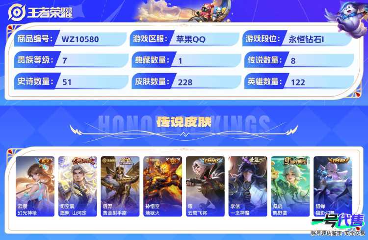 苹果QQ 122英雄 228皮肤 贵族等级7 已兑换荣耀水晶数1  弑枪猎影 幻光神枪 愿照·山河定 黄金射手座 地狱火 云鹰飞将 一念神魔 鸣野蒿 猫影幻舞 梁祝 纤云弄巧 心灵战警 云间偶戏...