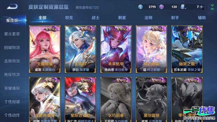 安卓QQ 125英雄 588皮肤 贵族等级10 已兑换荣耀水晶数15  赤影疾锋 无限飓风号 杀手不太冷 全息碎影 天鹅之梦 鸣剑·曳影 倪克斯神谕 活力突击 大秦宣太后 九霄神辉 星域神启 银...