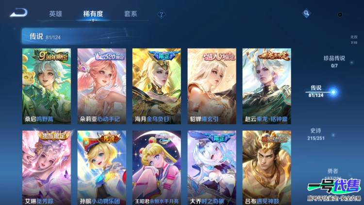 安卓QQ 125英雄 588皮肤 贵族等级10 已兑换荣耀水晶数15  赤影疾锋 无限飓风号 杀手不太冷 全息碎影 天鹅之梦 鸣剑·曳影 倪克斯神谕 活力突击 大秦宣太后 九霄神辉 星域神启 银...