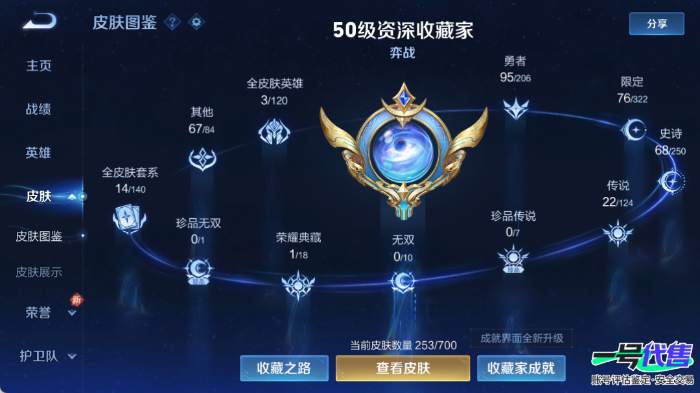 苹果QQ 124英雄 253皮肤 贵族等级8 已兑换荣耀水晶数1  弑枪猎影 幻光神枪 武圣 时之恋人 愿照·山河定 音你心动 时之奇旅 乘龙·问璇玑 末日机甲 齐天大圣 乘龙·淬吴钩 挚爱之约...