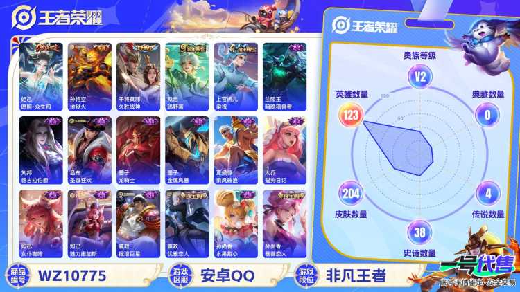 安卓QQ 123英雄 204皮肤 贵族等级2  愿照·众生和 地狱火 久胜战神 鸣野蒿 梁祝 暗隐猎兽者 德古拉伯爵 圣诞狂欢 龙骑士 金属风暴 乘风破浪 猫狗日记 女仆咖啡 魅力维加斯 摇滚巨...