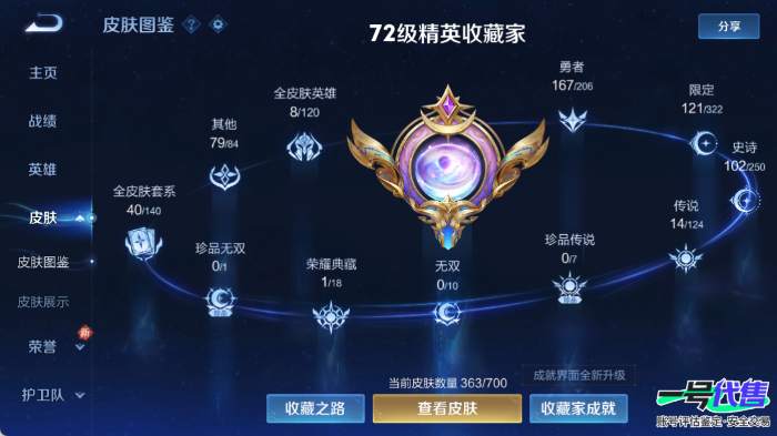 苹果QQ 124英雄 363皮肤 贵族等级8 已兑换荣耀水晶数1  鸣剑·曳影 云诺千山 末日机甲 末日机甲 地狱之眼 云鹰飞将 一念神魔 鸣野蒿 胖达荣荣 白虎志 云霓雀翎 启明星使 猫影幻舞...