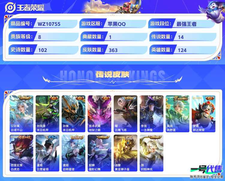 苹果QQ 124英雄 363皮肤 贵族等级8 已兑换荣耀水晶数1  鸣剑·曳影 云诺千山 末日机甲 末日机甲 地狱之眼 云鹰飞将 一念神魔 鸣野蒿 胖达荣荣 白虎志 云霓雀翎 启明星使 猫影幻舞...